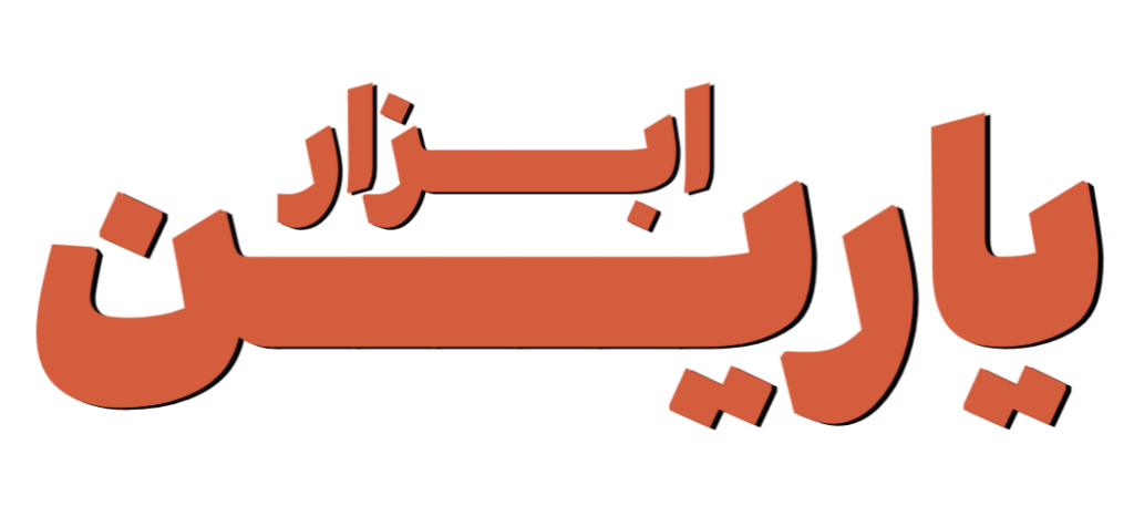 لوگو یارین ابزار